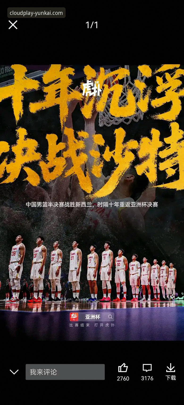 云开体育提现快吗 中国队91-81战胜澳大利亚男篮实战复盘教程——云开体育平台观赛体验与战术分析
