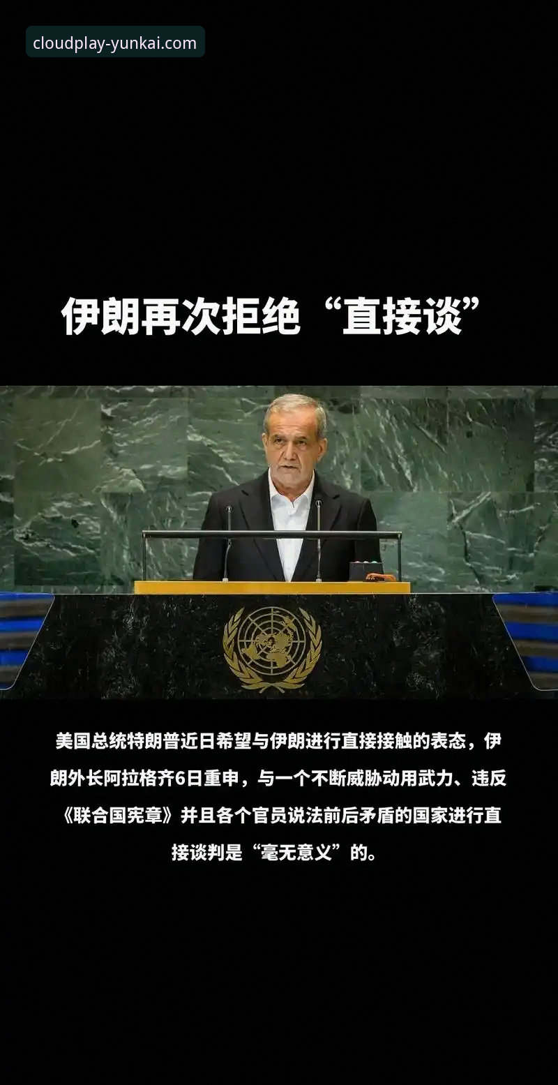 云开体育最新版本 伊朗队vs美国赛程安排:公平竞赛与政治博弈的全面对比